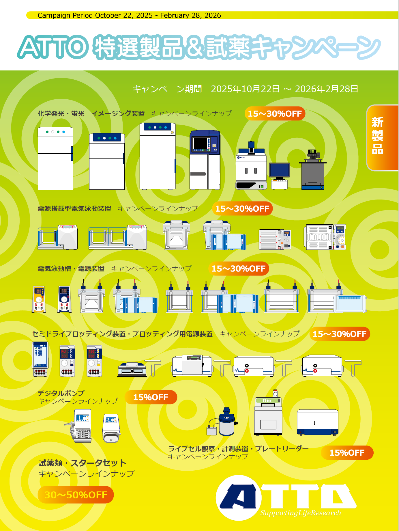 ATTO特選製品キャンペーン_カタログトップ.png