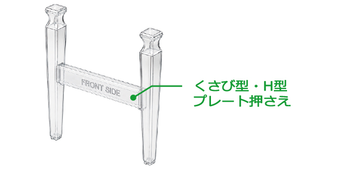 WSE-1300_特長_プレート押さえ.jpg