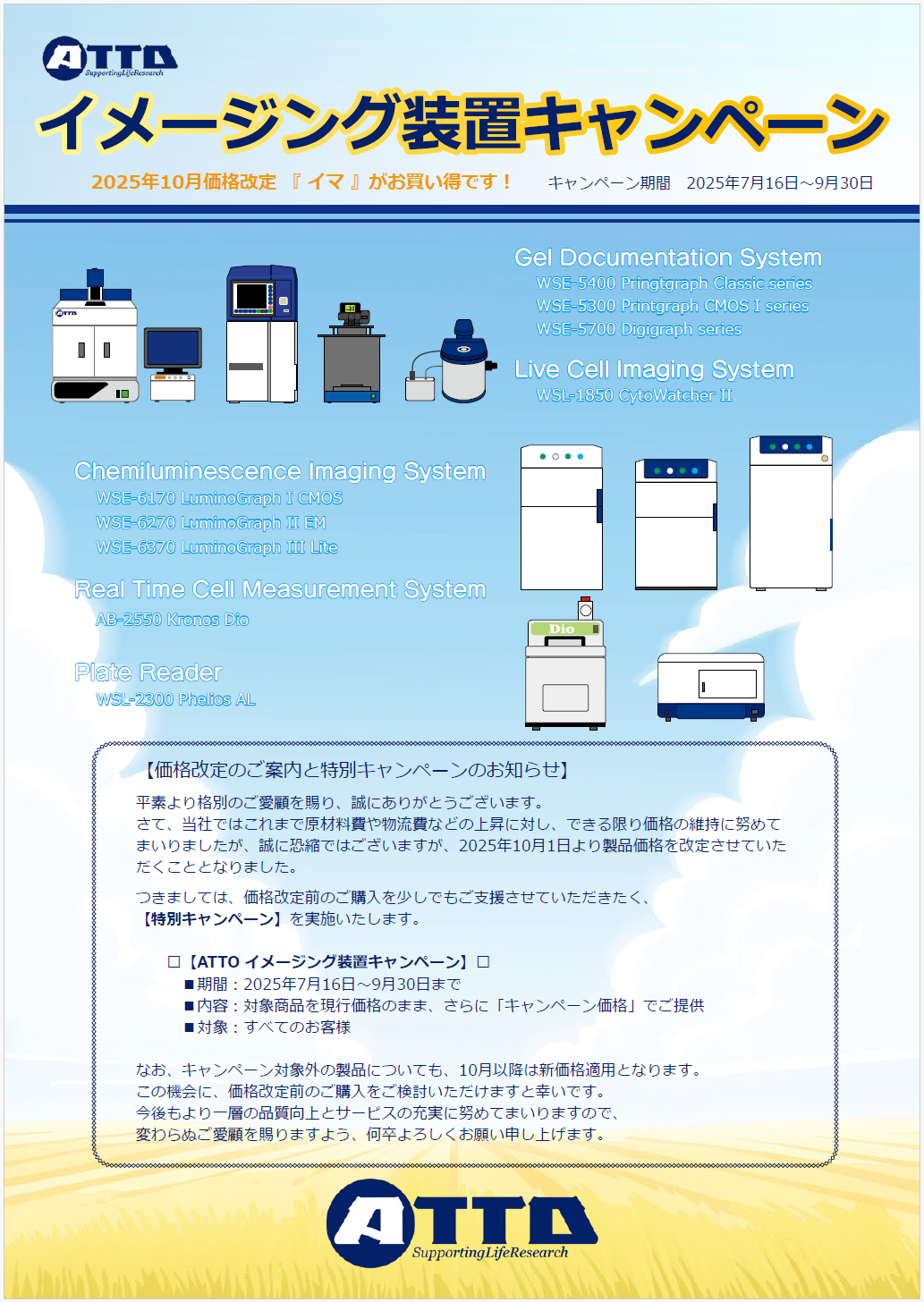 ATTOイメージング製品CP-top.png