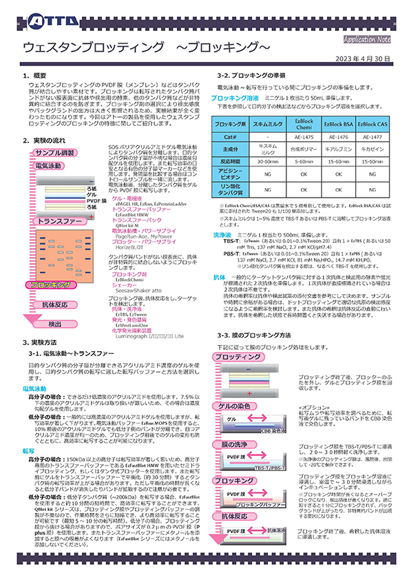 Application Note WB Blocking_ver3_ページ_1.jpg