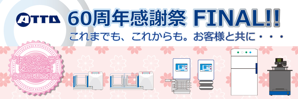 ６０周年感謝祭 FINAL!!