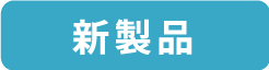product_status_new.png