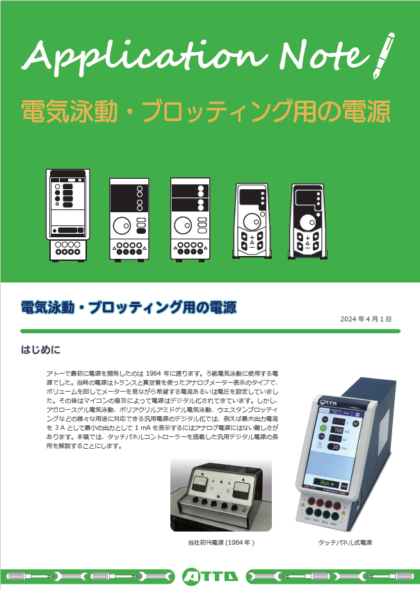 Application Note 電源　表紙.png
