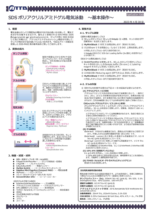 Application Note EP basic_ver2_ページ_1.jpg