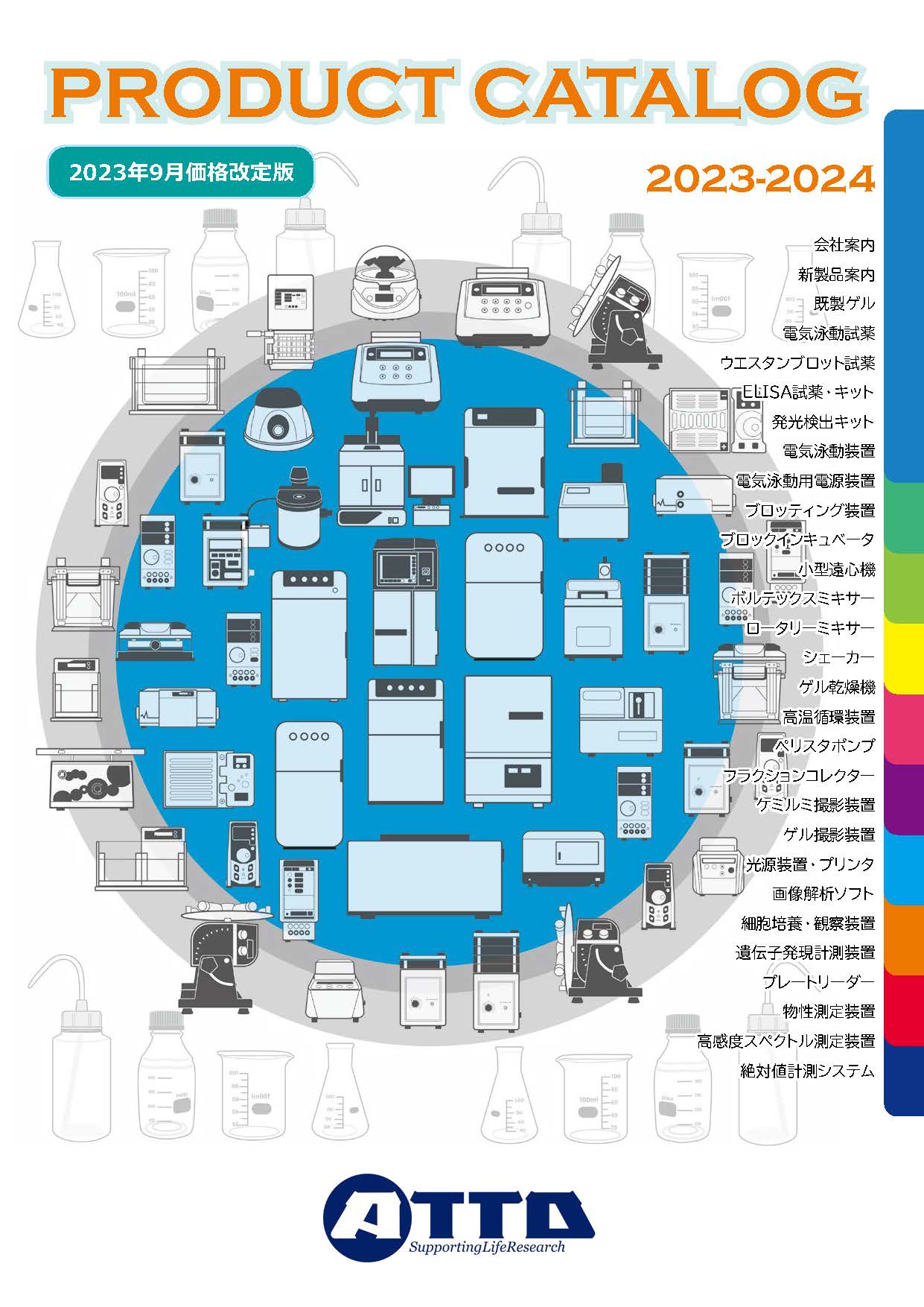 ATTO PRODUCTS 2022-2023_A4_152P_202309価格改定_ページ_001.jpg