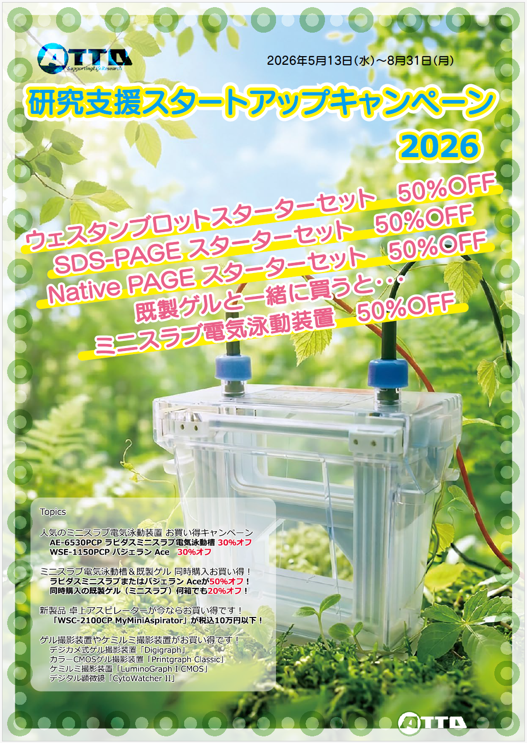 研究支援スタートアップキャンペーン表紙.png