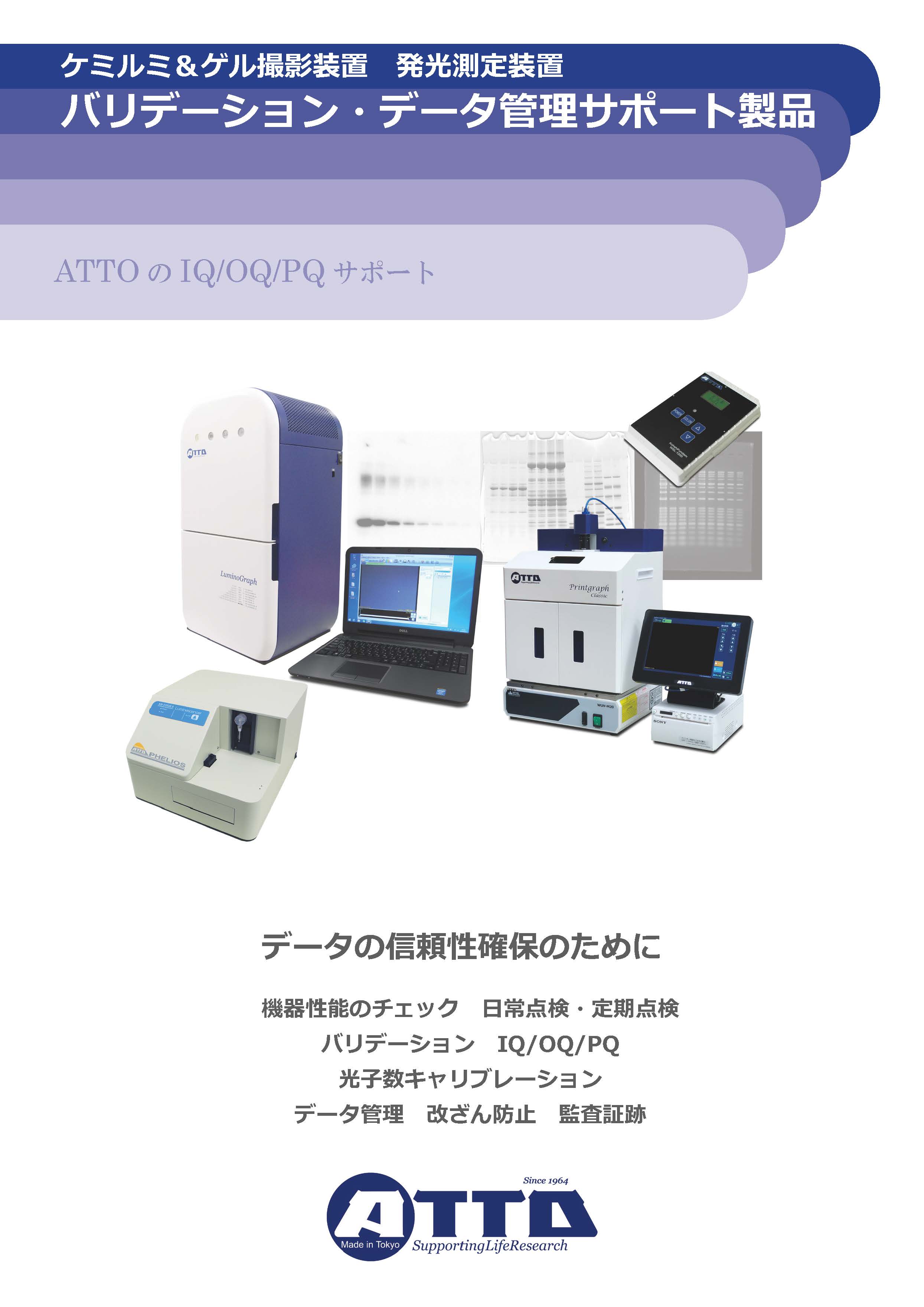 バリデーションカタログ_ページ_1.jpg