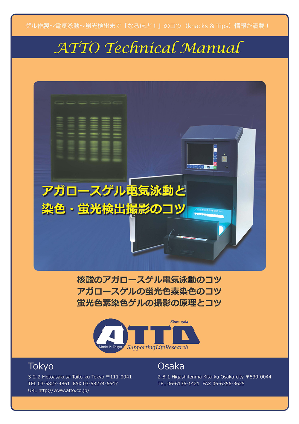 蛍光ゲルのコツ2021_ページ_1.jpg