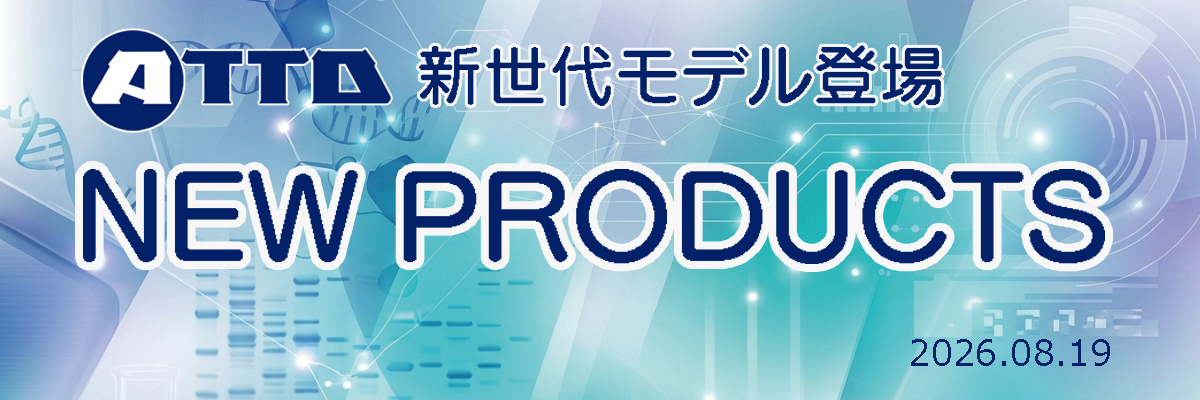 新世代モデル登場 NEW PRODUCTS 2026