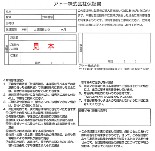 保証書書式（見本）
