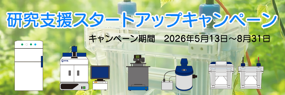 ATTO 研究支援スタートアップTop Slider.jpg