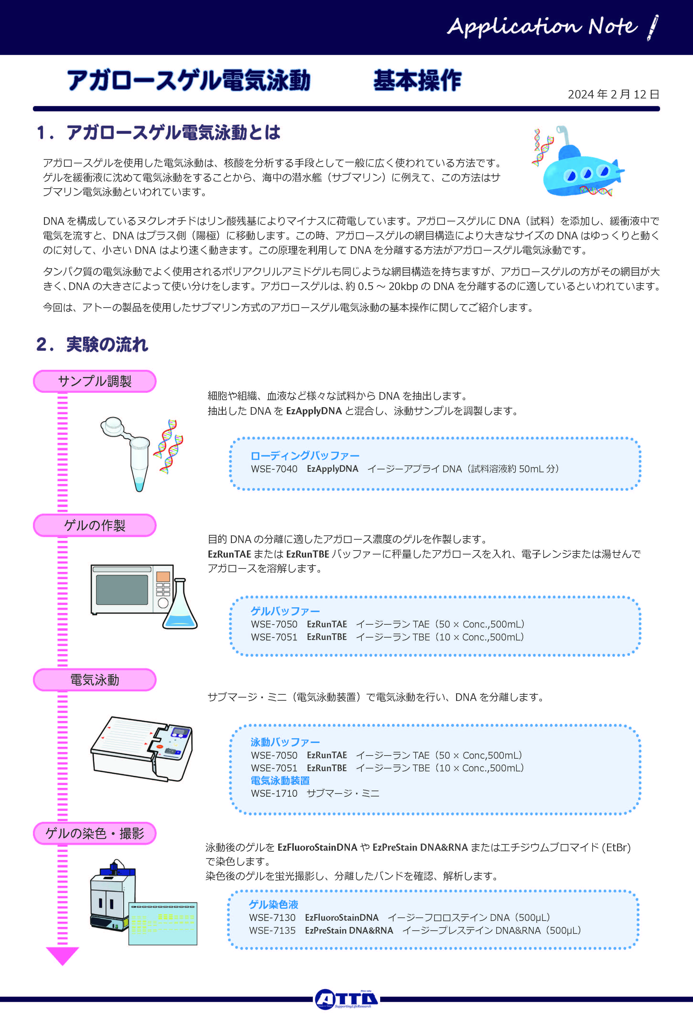 Application Note AgaroseEP basic_ver2_ページ_1.jpg