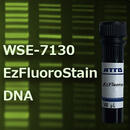 WSE-7130 EzFluoroStain DNA（イージーフロロステイン DNA）