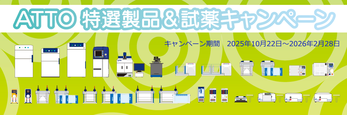 ATTO Special Products and Reagents Campaign Top Slider.jpg