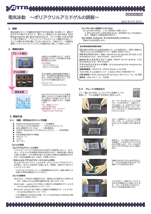 Application Note EP gel preparation_ver3_ページ_1.jpg